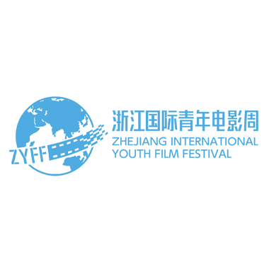 浙江国际青年电影周